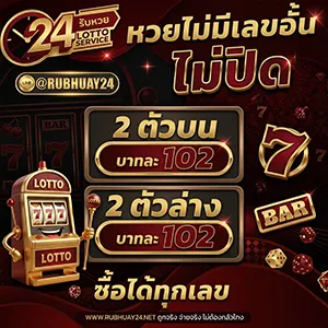 huay24หวย