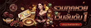 24 รับ หวย